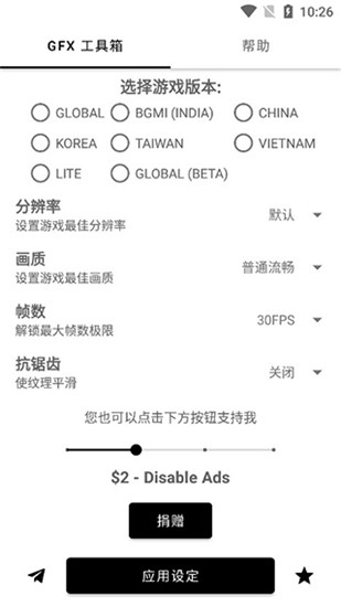 gfx工具箱pubg120帧截图5