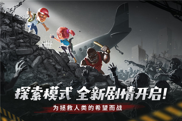 幸存者危城单机版截图3