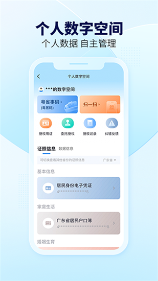 粤省事app截图3