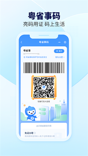 粤省事社保养老资格认证软件截图2