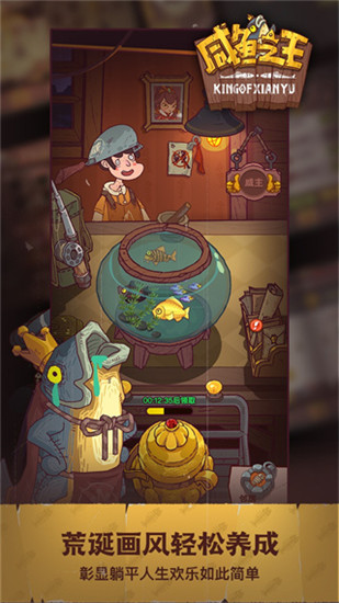 咸鱼之王小米版本截图3