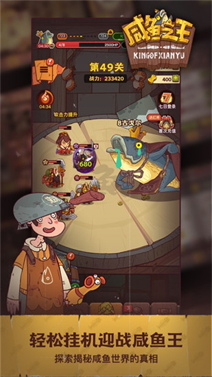 咸鱼之王app官方版截图1