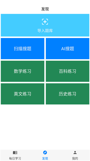 挑战答题助手app官方版截图1