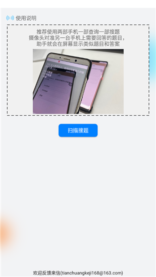 挑战答题助手app官方版截图2