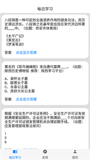 挑战答题助手app官方版截图3