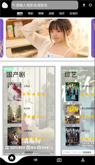 蛋播星球官方版截图3