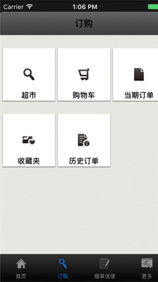 新商盟手机订烟登录app官方版截图2