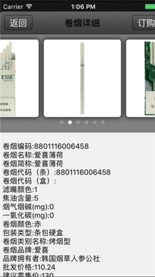 新商盟手机订烟登录app官方版截图3