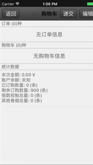 新商盟手机订烟登录app官方版截图4