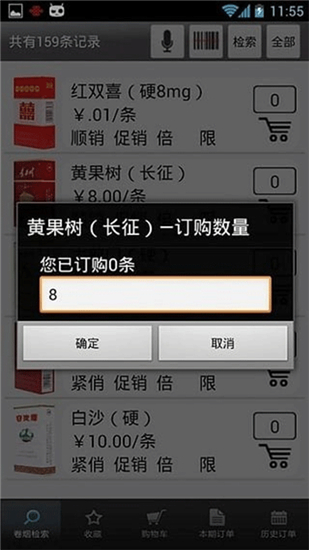 新商盟官方订烟平台app手机版截图1