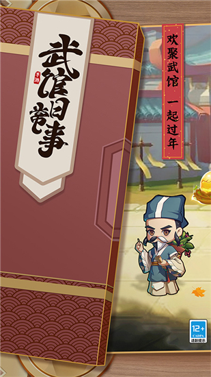 全民武馆无敌版截图1