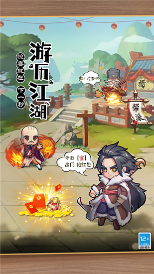 全民武馆无敌版截图3