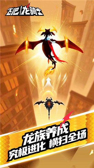 飞吧龙骑士小米版本截图1