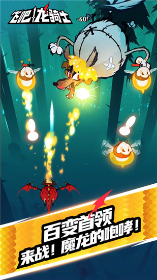 飞吧龙骑士小米版本截图2