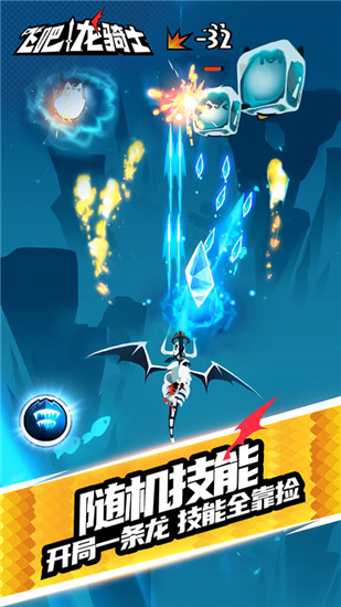 飞吧龙骑士手游截图5