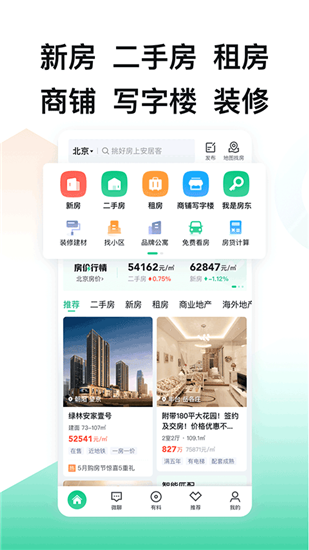 安居客二手房app截图1
