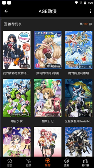 age动漫手机版截图2