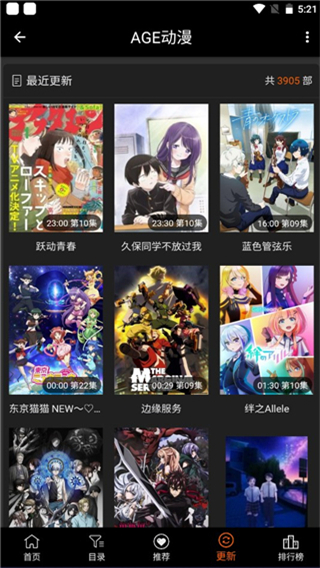 age动漫手机版截图3