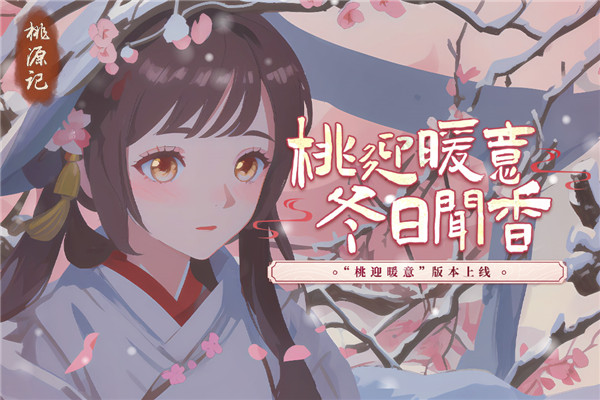 桃源记游戏最新版2024截图4