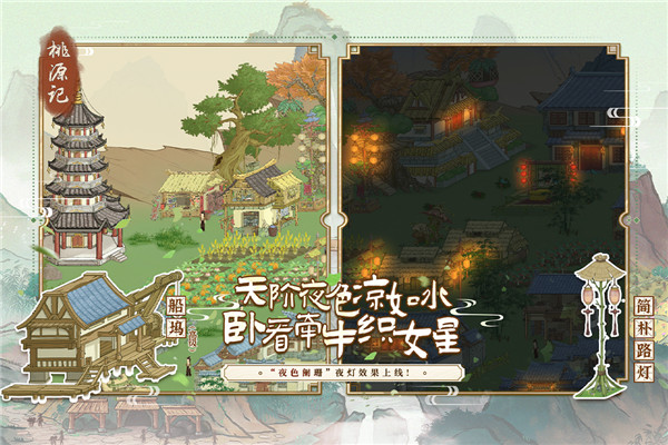 桃源记游戏最新版2024截图5