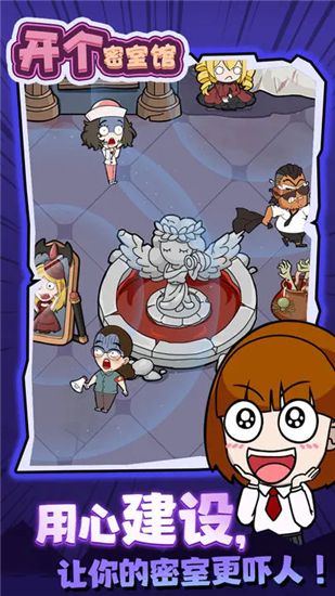 开个密室馆游戏免广告版截图1