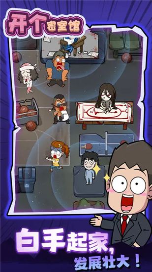 开个密室馆游戏免广告版截图2