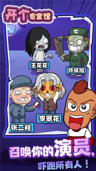 开个密室馆游戏免广告版截图3