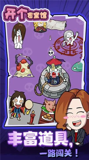 开个密室馆游戏免广告版截图4