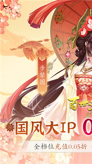 百世文华录0.05折版截图1