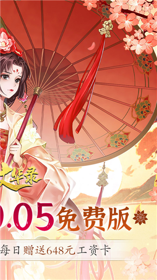 百世文华录0.05折版截图2