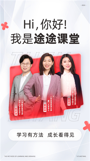 途途课堂小初高全学科课程服务截图1