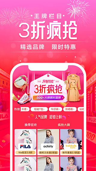 唯品会官方版截图2