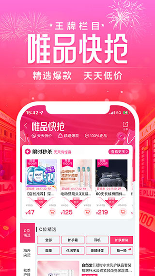 唯品会官方版截图3