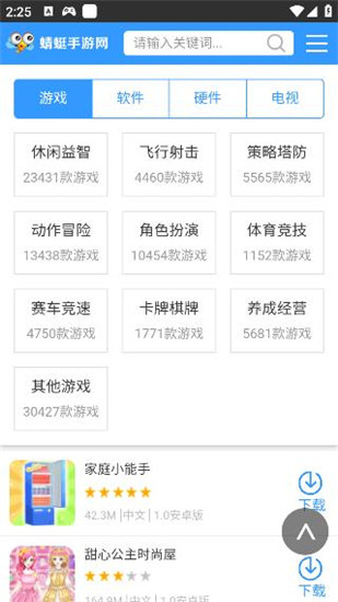 蜻蜓手游平台截图1