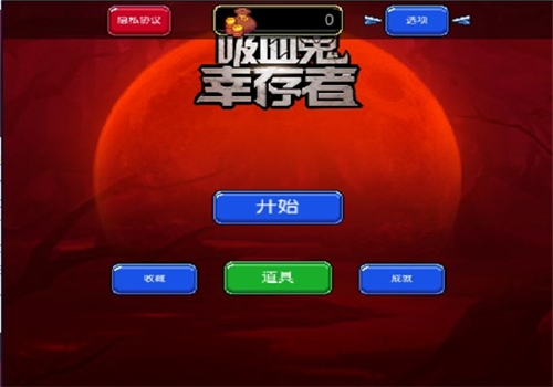 吸血鬼幸存者中文版手机版截图1