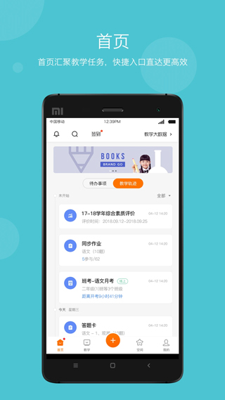 学乐云教学app学生版截图2