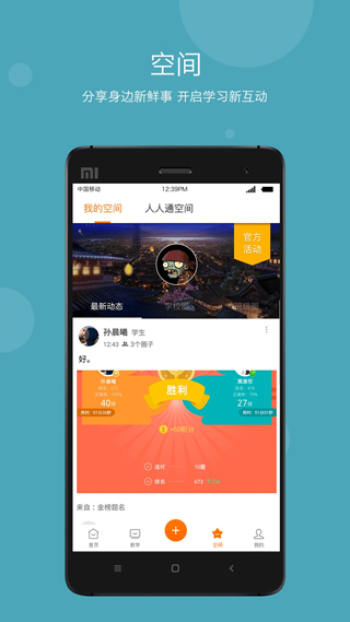 学乐云截图1