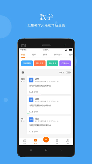 学乐云截图4