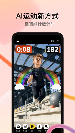 天天跳绳app最新版本截图3