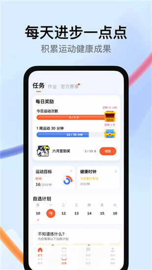 天天跳绳app最新版本截图4