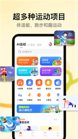 天天跳绳app最新版本截图5
