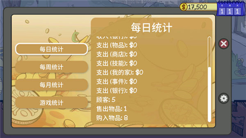 当铺人生2无限金币版截图4