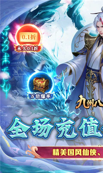 九州八荒录变态养龙寺版截图1