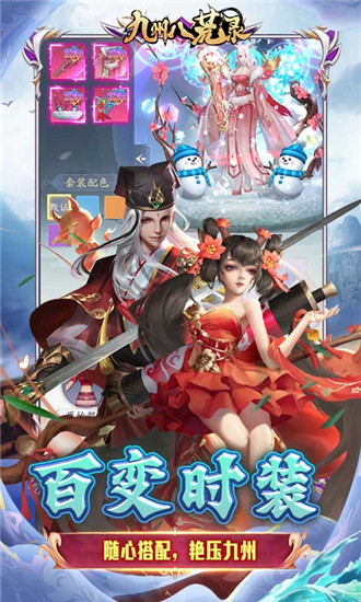 九州八荒录变态养龙寺版截图4