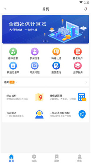 河南社保认证app截图2
