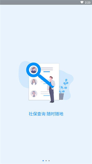 河南社保手机app截图1