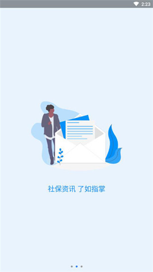 河南社保手机app截图4