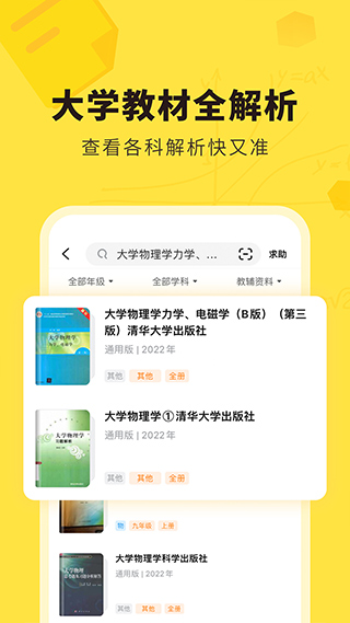 快对作业app2023年最新截图2