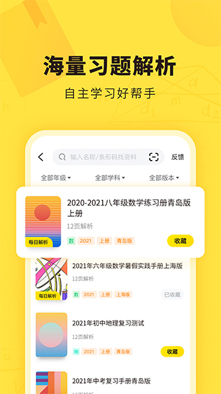快对作业app2023年最新截图4