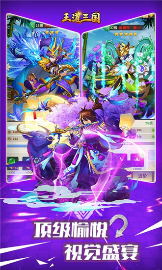 王道三国0.1折版截图2